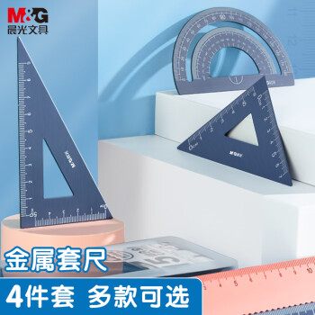 晨光(M&G)文具铝合金学生考试金属套尺(15cm波浪边直尺